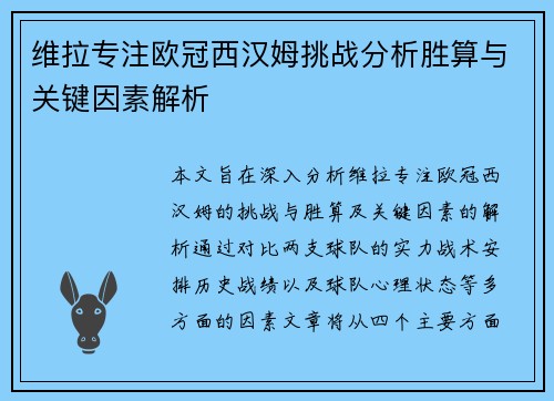 维拉专注欧冠西汉姆挑战分析胜算与关键因素解析