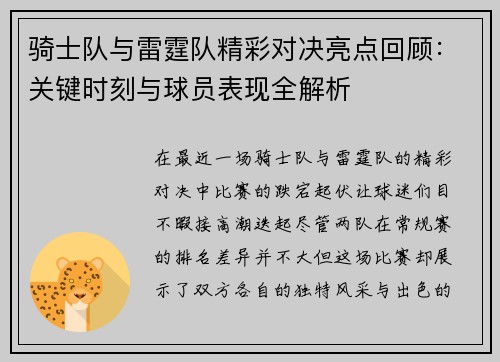 骑士队与雷霆队精彩对决亮点回顾：关键时刻与球员表现全解析